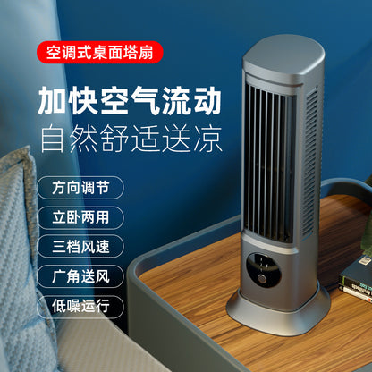 Desktop USB charging small fan (portable) (vertical)
