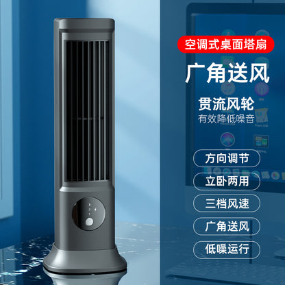 Desktop USB charging small fan (portable) (vertical)