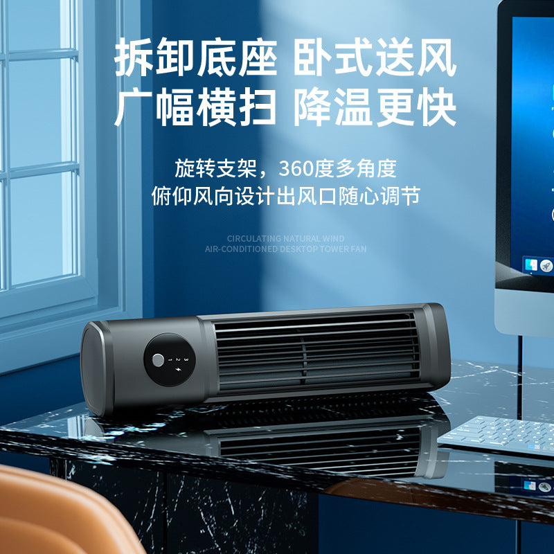 Desktop USB charging small fan (portable) (vertical)
