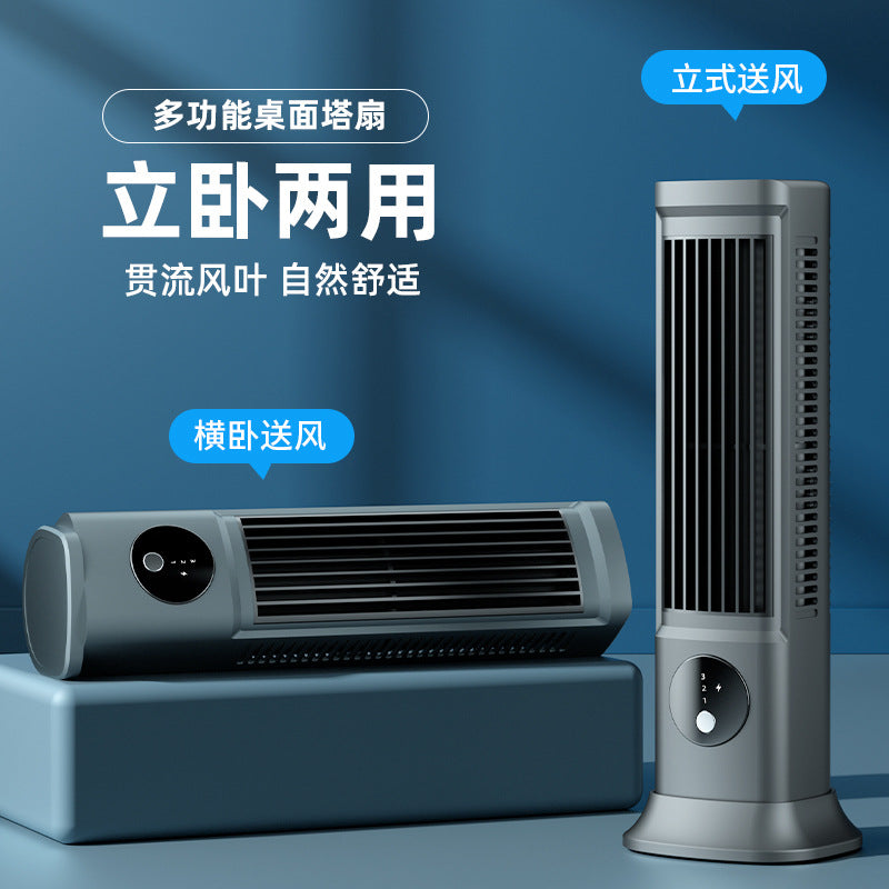 Desktop USB charging small fan (portable) (vertical)